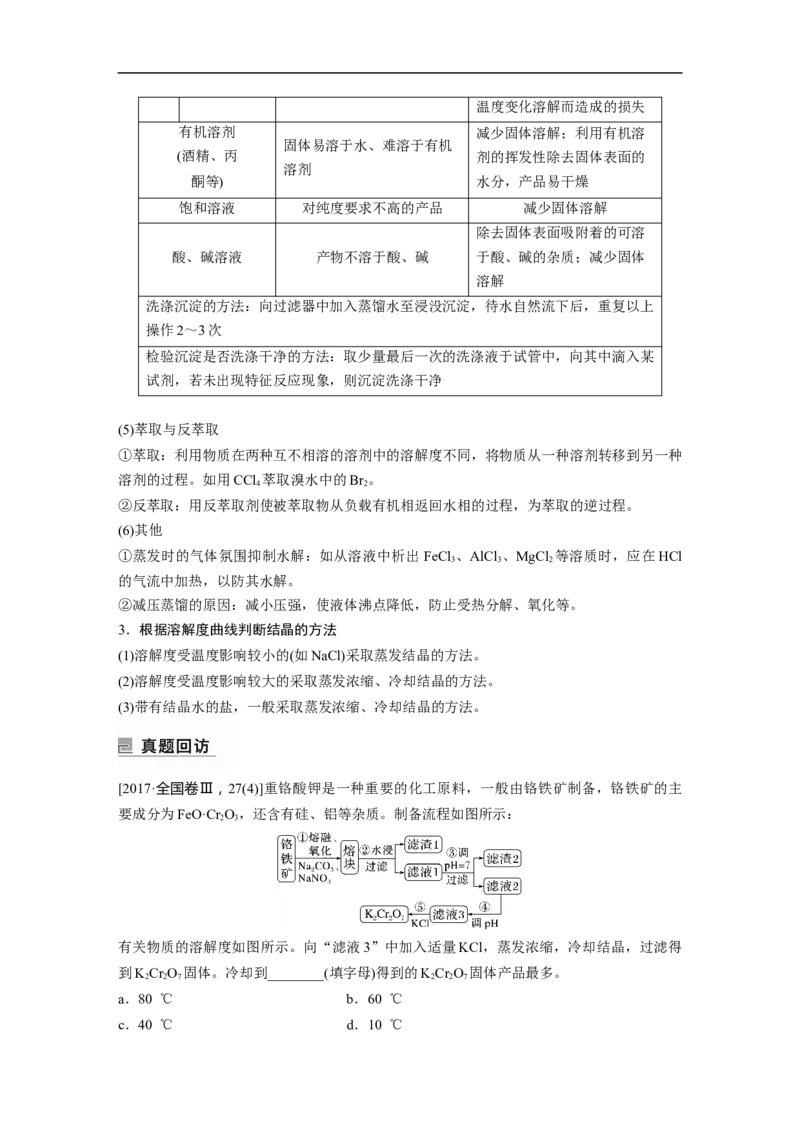 第1部分专题突破大题突破3　无机化工流程题题型研究_05高考化学_新高考复习资料_2023年新高考资料_二轮复习_2023年高考化学二轮复习讲义+课件（新高考版）_学生版_大二轮专题复习讲义