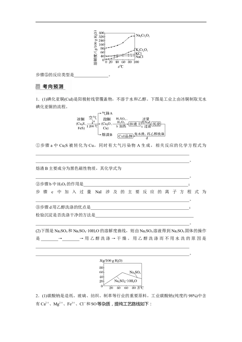 第1部分专题突破大题突破3　无机化工流程题题型研究_05高考化学_新高考复习资料_2023年新高考资料_二轮复习_2023年高考化学二轮复习讲义+课件（新高考版）_学生版_大二轮专题复习讲义