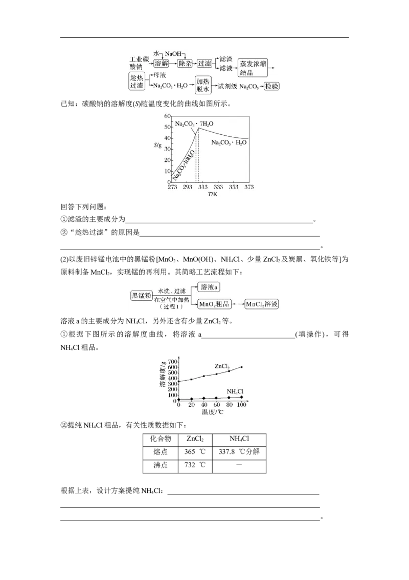 第1部分专题突破大题突破3　无机化工流程题题型研究_05高考化学_新高考复习资料_2023年新高考资料_二轮复习_2023年高考化学二轮复习讲义+课件（新高考版）_学生版_大二轮专题复习讲义