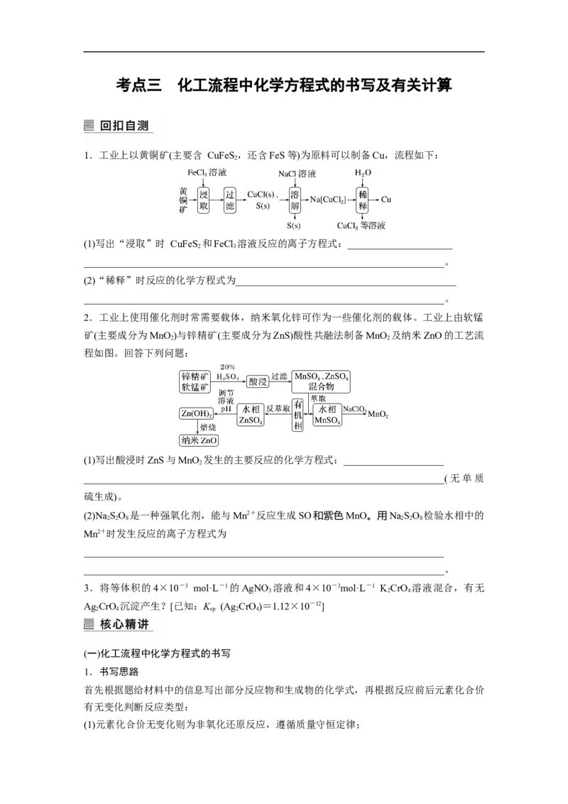 第1部分专题突破大题突破3　无机化工流程题题型研究_05高考化学_新高考复习资料_2023年新高考资料_二轮复习_2023年高考化学二轮复习讲义+课件（新高考版）_学生版_大二轮专题复习讲义