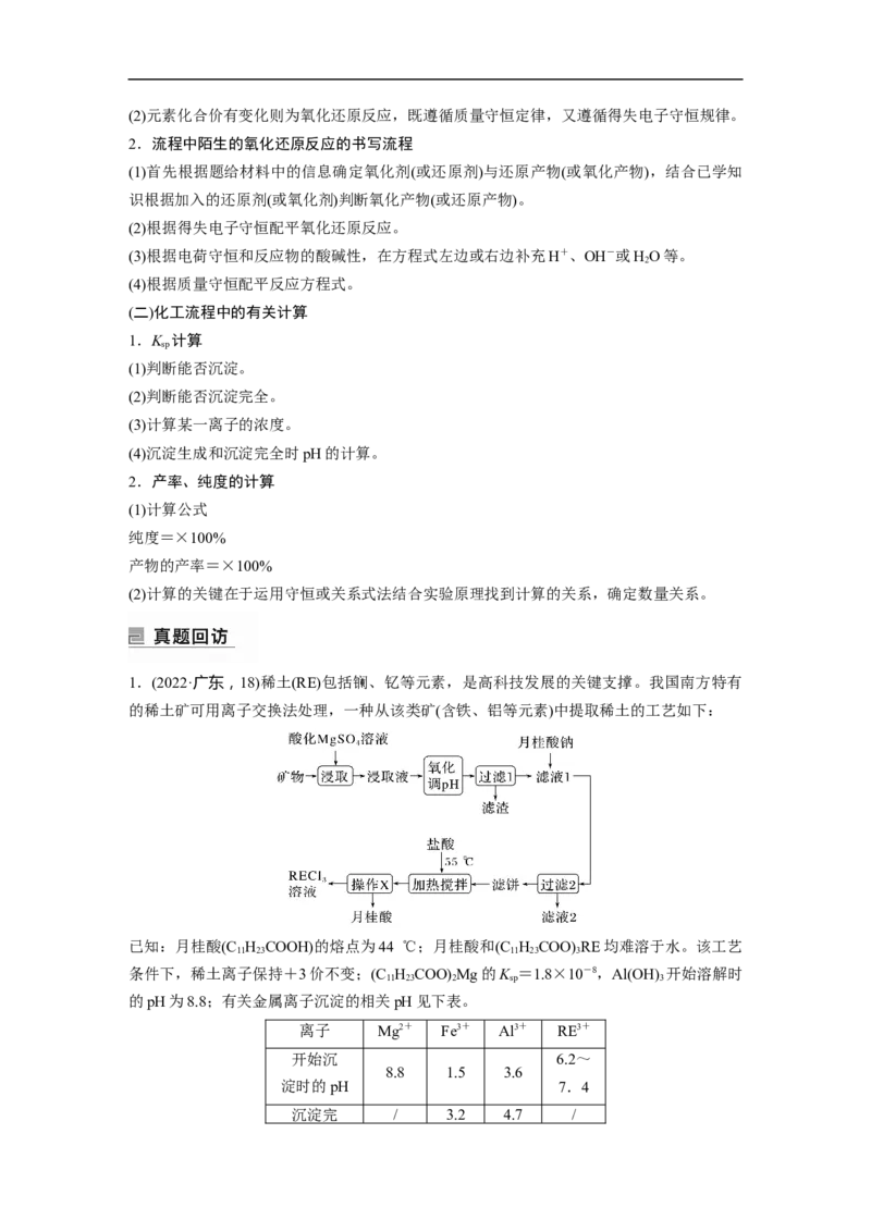 第1部分专题突破大题突破3　无机化工流程题题型研究_05高考化学_新高考复习资料_2023年新高考资料_二轮复习_2023年高考化学二轮复习讲义+课件（新高考版）_学生版_大二轮专题复习讲义
