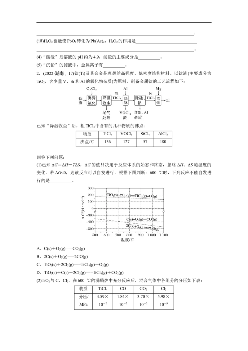 第1部分专题突破大题突破3　无机化工流程题题型研究_05高考化学_新高考复习资料_2023年新高考资料_二轮复习_2023年高考化学二轮复习讲义+课件（新高考版）_学生版_大二轮专题复习讲义
