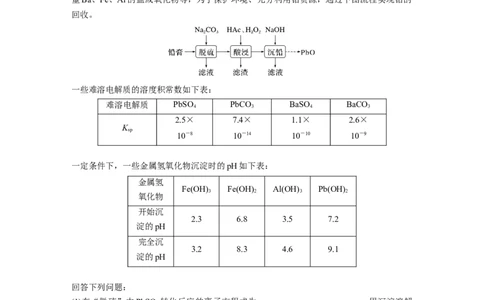 第1部分专题突破大题突破3　无机化工流程题题型研究_05高考化学_新高考复习资料_2023年新高考资料_二轮复习_2023年高考化学二轮复习讲义+课件（新高考版）_学生版_大二轮专题复习讲义