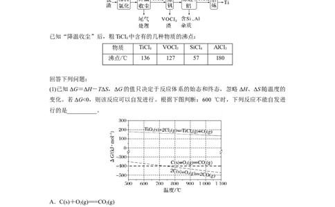 第1部分专题突破大题突破3　无机化工流程题题型研究_05高考化学_新高考复习资料_2023年新高考资料_二轮复习_2023年高考化学二轮复习讲义+课件（新高考版）_学生版_大二轮专题复习讲义
