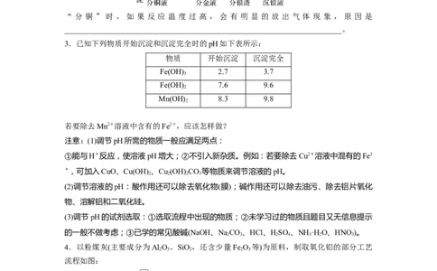 第1部分专题突破大题突破3　无机化工流程题题型研究_05高考化学_新高考复习资料_2023年新高考资料_二轮复习_2023年高考化学二轮复习讲义+课件（新高考版）_学生版_大二轮专题复习讲义