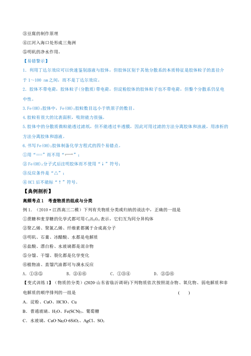 第03讲物质的组成、性质和分类（精讲）-2022年一轮复习讲练测（原卷版）_05高考化学_新高考复习资料_2022年新高考资料_2022年高考化学一轮复习讲练测