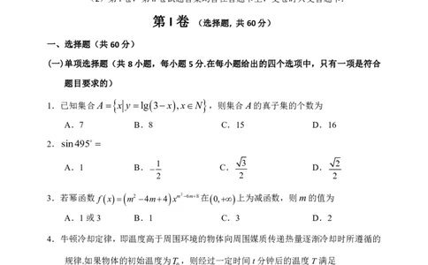 高三学年第一次验收考试数学_2.2025数学总复习_数学高考模拟题_2023年模拟题_老高考_黑龙江省哈尔滨三中2022-2023学年上学期高三第一次验收数学试卷及答案