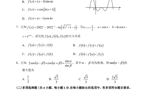 高三学年第一次验收考试数学_2.2025数学总复习_数学高考模拟题_2023年模拟题_老高考_黑龙江省哈尔滨三中2022-2023学年上学期高三第一次验收数学试卷及答案