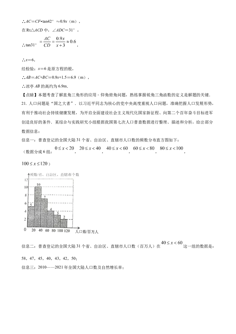 精品解析：2022年甘肃省兰州市中考数学真题（解析版）_初中数学_九年级数学下册（人教版）_全国各地数学中考真题_2022年全国中考数学真题145份