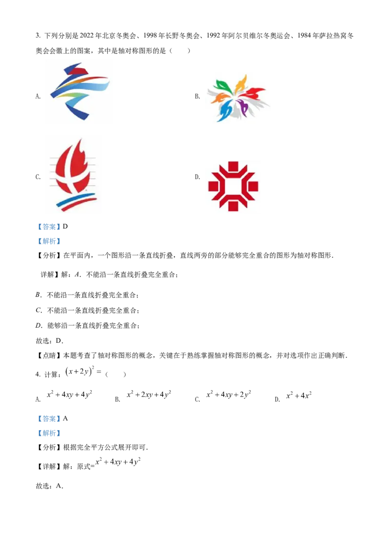 精品解析：2022年甘肃省兰州市中考数学真题（解析版）_初中数学_九年级数学下册（人教版）_全国各地数学中考真题_2022年全国中考数学真题145份