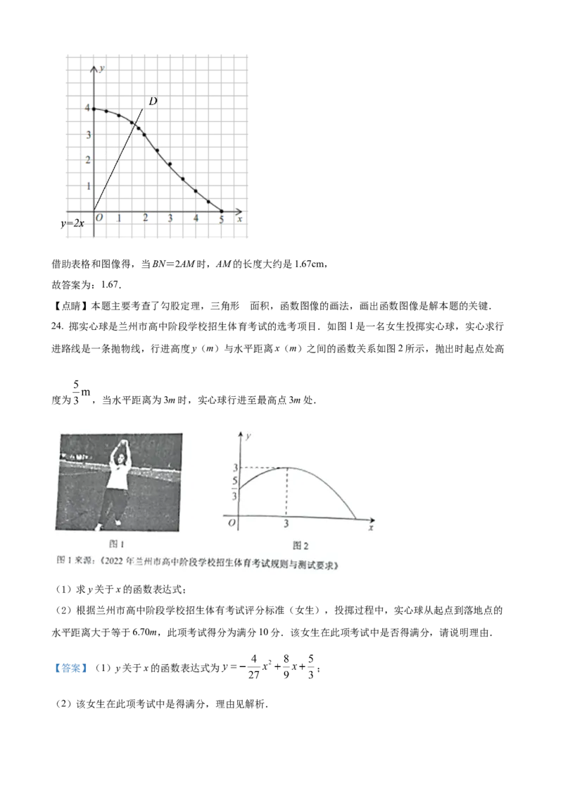 精品解析：2022年甘肃省兰州市中考数学真题（解析版）_初中数学_九年级数学下册（人教版）_全国各地数学中考真题_2022年全国中考数学真题145份