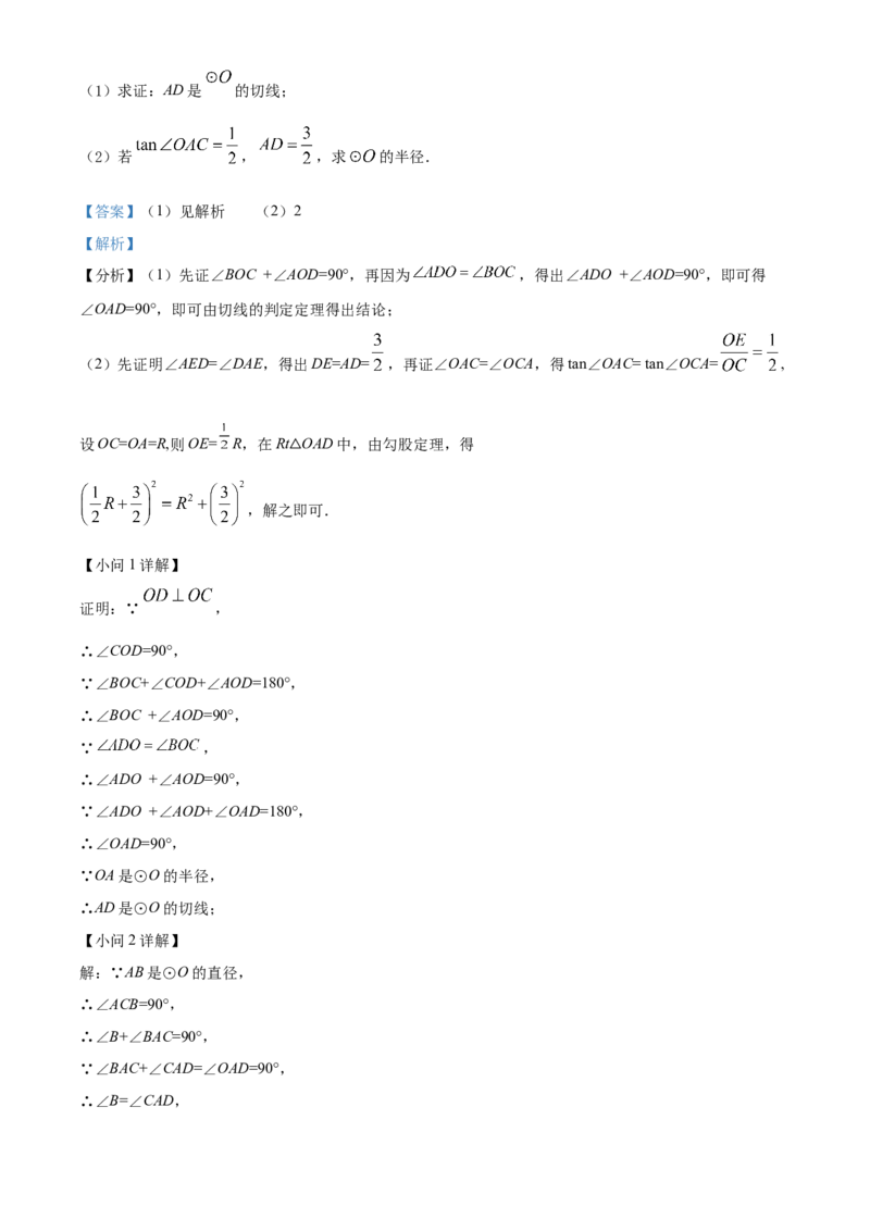 精品解析：2022年甘肃省兰州市中考数学真题（解析版）_初中数学_九年级数学下册（人教版）_全国各地数学中考真题_2022年全国中考数学真题145份