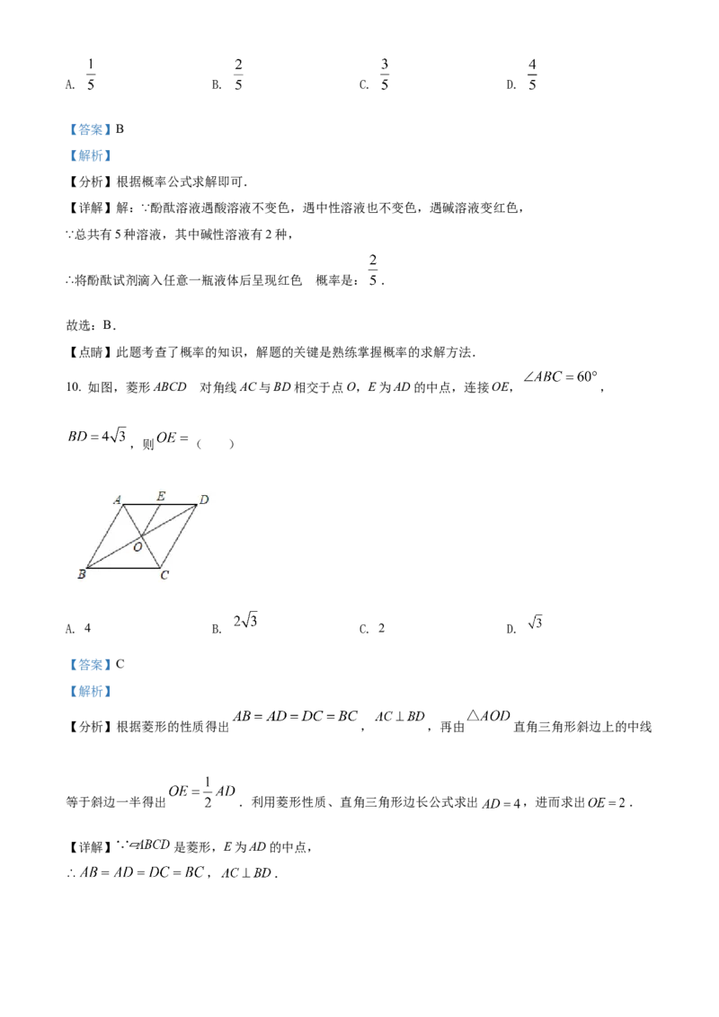 精品解析：2022年甘肃省兰州市中考数学真题（解析版）_初中数学_九年级数学下册（人教版）_全国各地数学中考真题_2022年全国中考数学真题145份