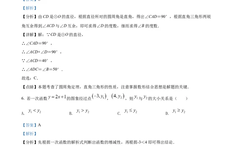 精品解析：2022年甘肃省兰州市中考数学真题（解析版）_初中数学_九年级数学下册（人教版）_全国各地数学中考真题_2022年全国中考数学真题145份
