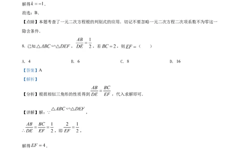 精品解析：2022年甘肃省兰州市中考数学真题（解析版）_初中数学_九年级数学下册（人教版）_全国各地数学中考真题_2022年全国中考数学真题145份
