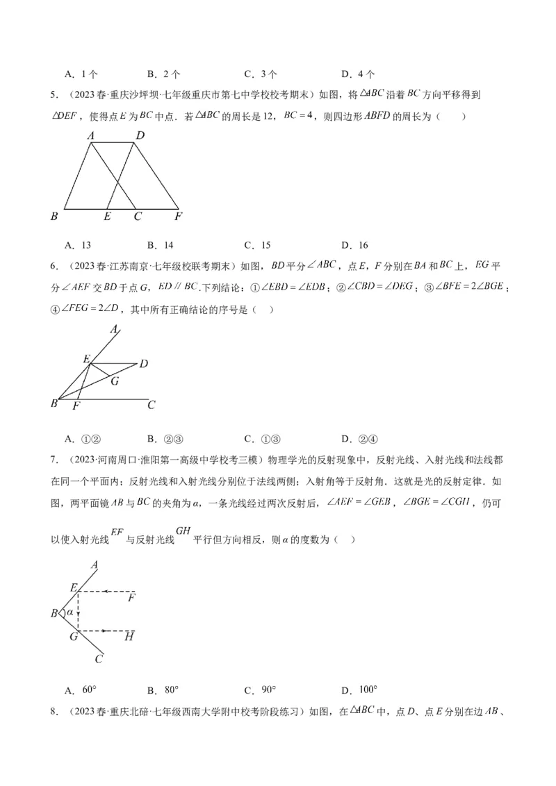 第十一章三角形重难点检测卷（学生版）_初中数学_八年级数学上册（人教版）_重难点专题提升-V7_2024版