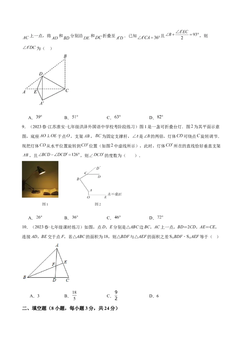 第十一章三角形重难点检测卷（学生版）_初中数学_八年级数学上册（人教版）_重难点专题提升-V7_2024版