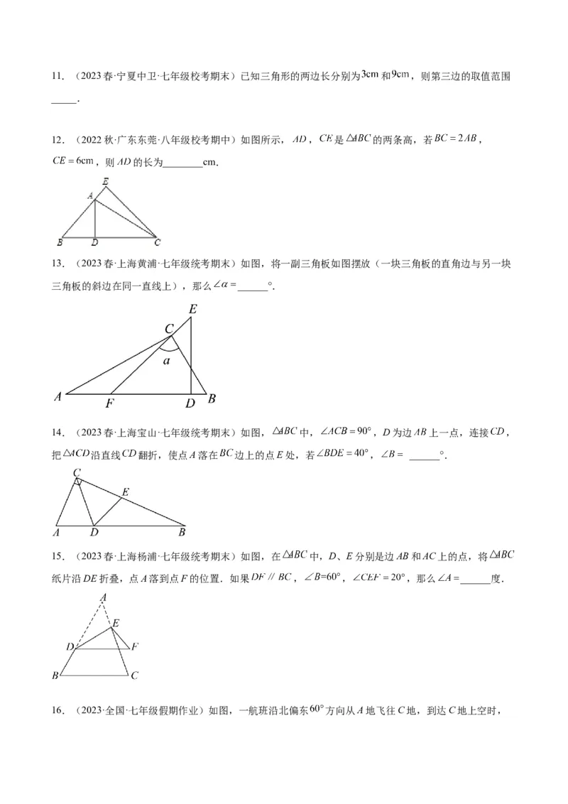第十一章三角形重难点检测卷（学生版）_初中数学_八年级数学上册（人教版）_重难点专题提升-V7_2024版