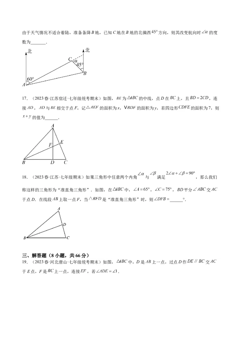 第十一章三角形重难点检测卷（学生版）_初中数学_八年级数学上册（人教版）_重难点专题提升-V7_2024版