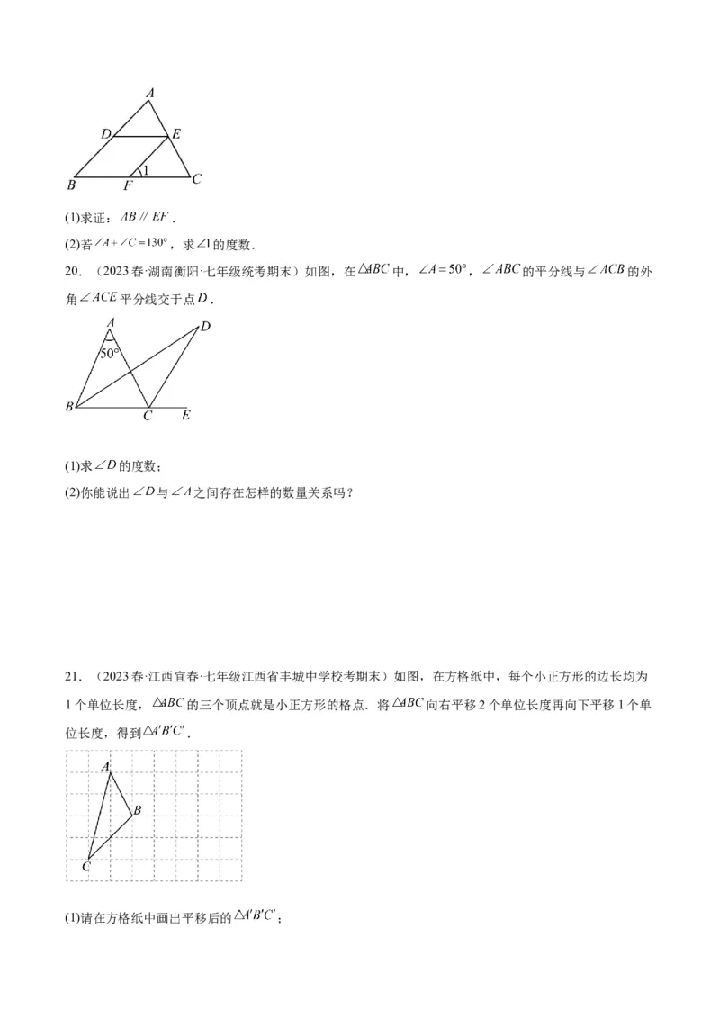 第十一章三角形重难点检测卷（学生版）_初中数学_八年级数学上册（人教版）_重难点专题提升-V7_2024版
