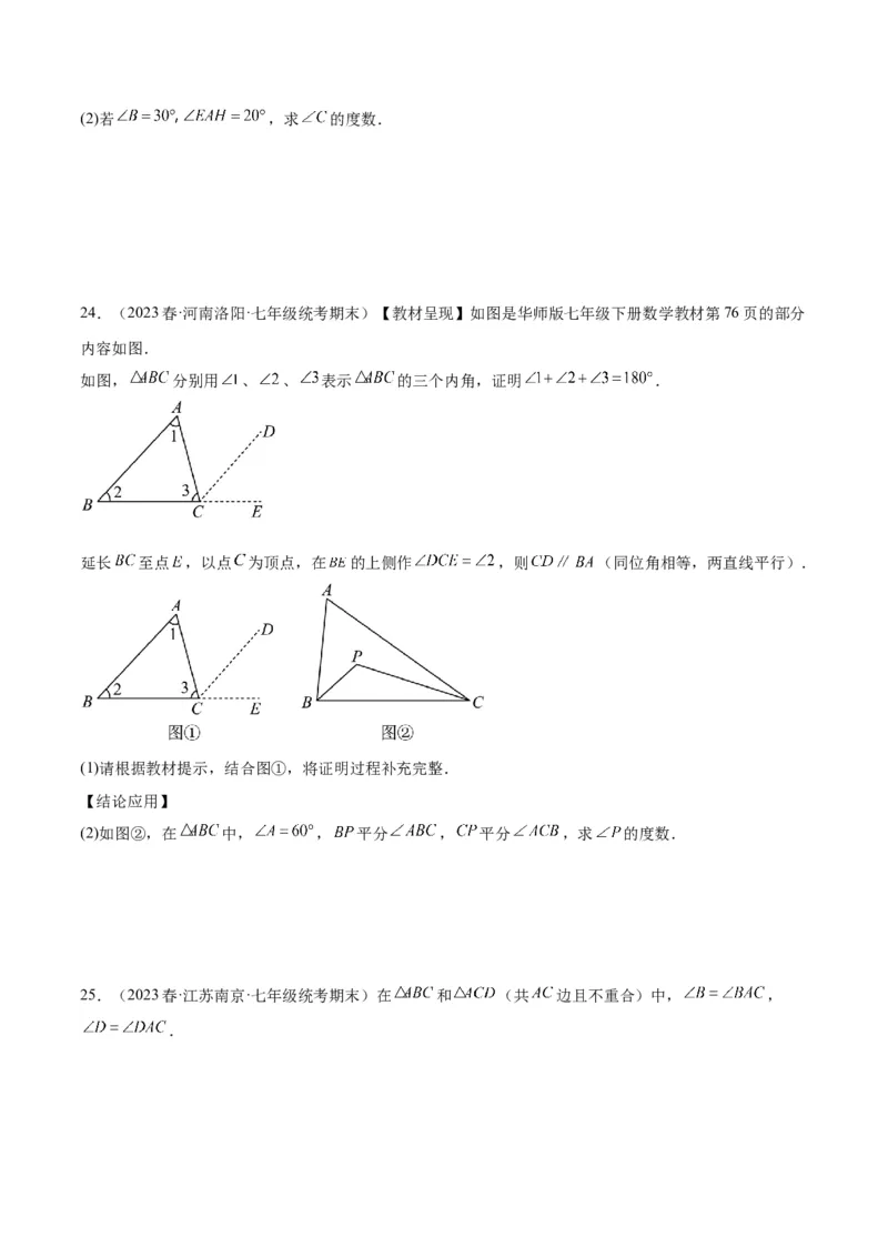 第十一章三角形重难点检测卷（学生版）_初中数学_八年级数学上册（人教版）_重难点专题提升-V7_2024版