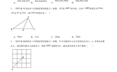 第十一章三角形重难点检测卷（学生版）_初中数学_八年级数学上册（人教版）_重难点专题提升-V7_2024版