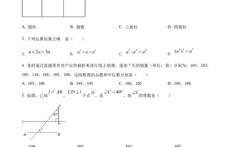 精品解析：2022年湖南省岳阳市中考数学真题（原卷版）_初中数学_九年级数学下册（人教版）_全国各地数学中考真题_2022年全国中考数学真题145份