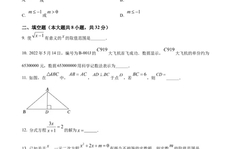 精品解析：2022年湖南省岳阳市中考数学真题（原卷版）_初中数学_九年级数学下册（人教版）_全国各地数学中考真题_2022年全国中考数学真题145份