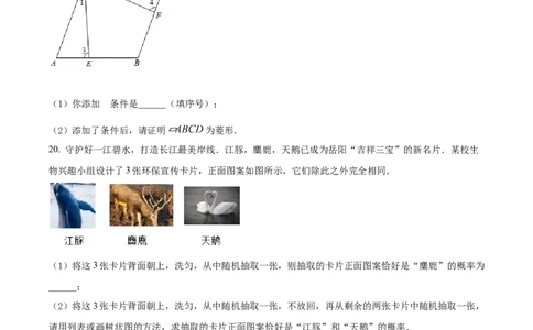 精品解析：2022年湖南省岳阳市中考数学真题（原卷版）_初中数学_九年级数学下册（人教版）_全国各地数学中考真题_2022年全国中考数学真题145份