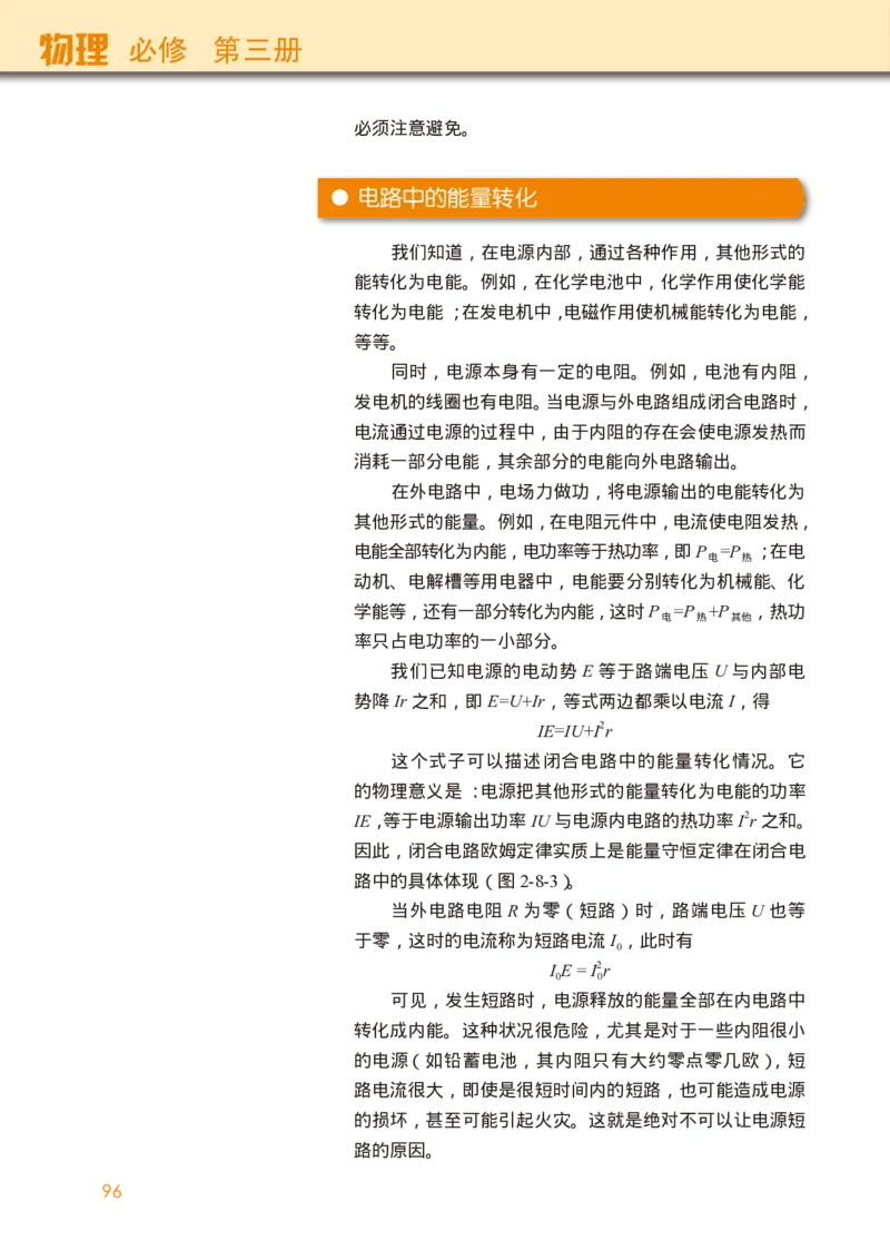 普通高中教科书&middot;物理必修第三册(1)_高中全套电子教材及答案。_01高中电子教材全套_物理_教科版_高中年级_必修第三册