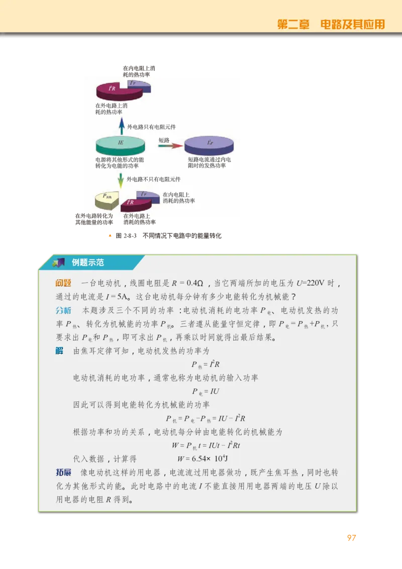 普通高中教科书&middot;物理必修第三册(1)_高中全套电子教材及答案。_01高中电子教材全套_物理_教科版_高中年级_必修第三册
