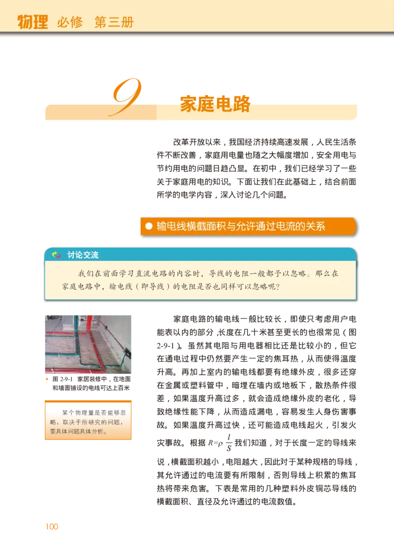 普通高中教科书&middot;物理必修第三册(1)_高中全套电子教材及答案。_01高中电子教材全套_物理_教科版_高中年级_必修第三册