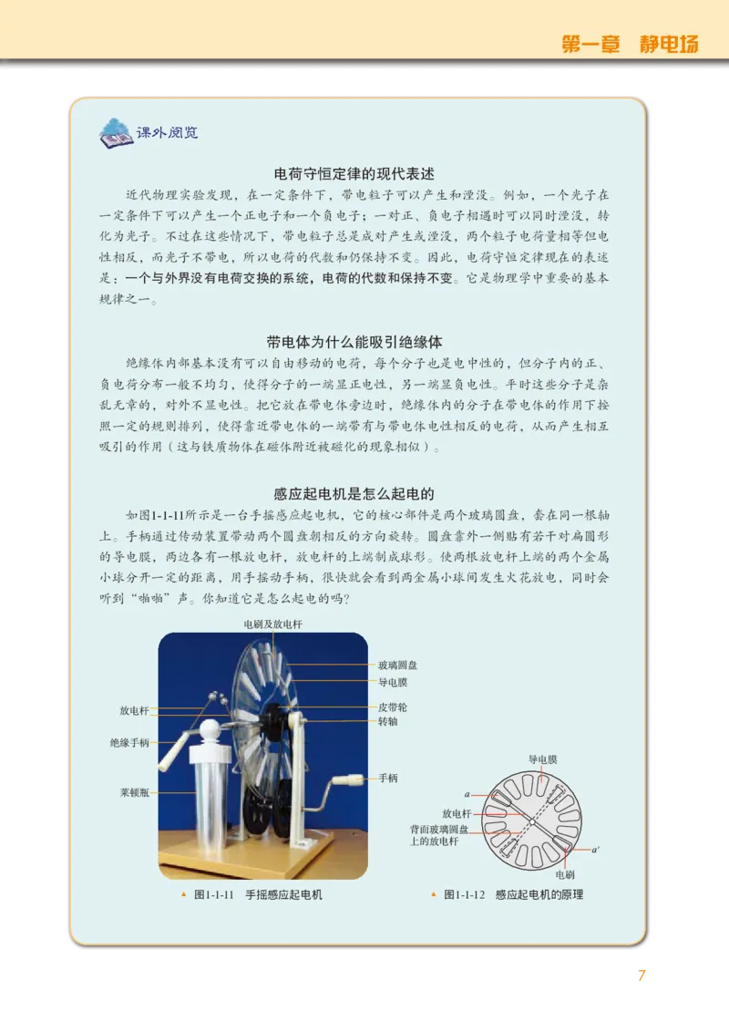 普通高中教科书&middot;物理必修第三册(1)_高中全套电子教材及答案。_01高中电子教材全套_物理_教科版_高中年级_必修第三册