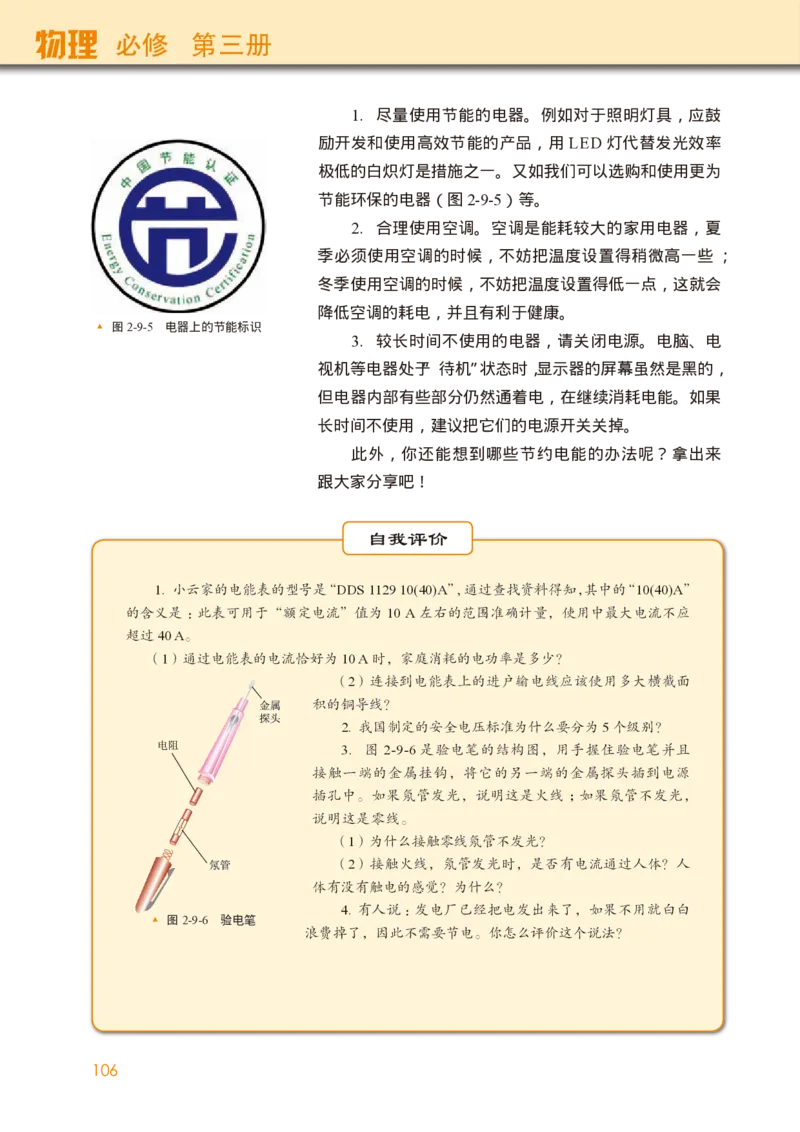 普通高中教科书&middot;物理必修第三册(1)_高中全套电子教材及答案。_01高中电子教材全套_物理_教科版_高中年级_必修第三册