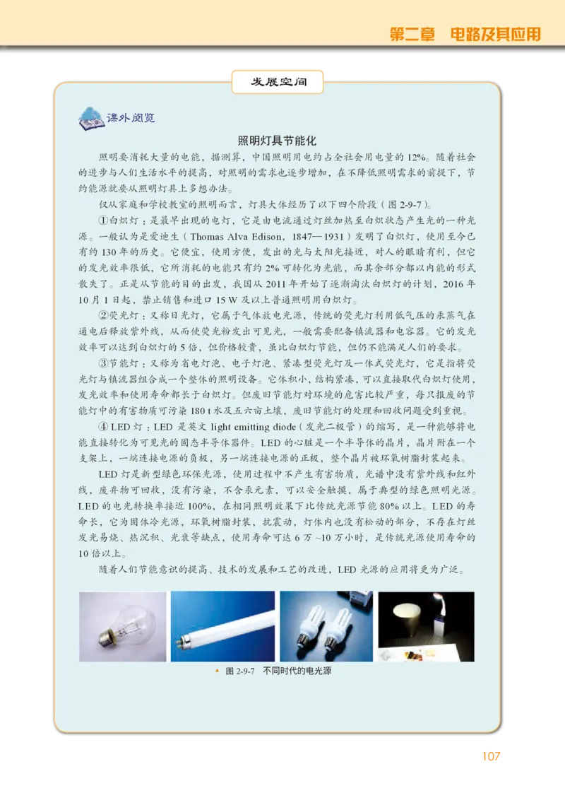 普通高中教科书&middot;物理必修第三册(1)_高中全套电子教材及答案。_01高中电子教材全套_物理_教科版_高中年级_必修第三册