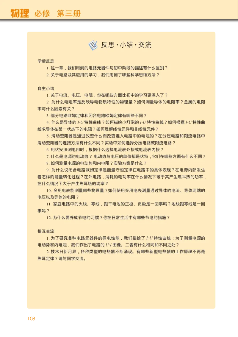普通高中教科书&middot;物理必修第三册(1)_高中全套电子教材及答案。_01高中电子教材全套_物理_教科版_高中年级_必修第三册
