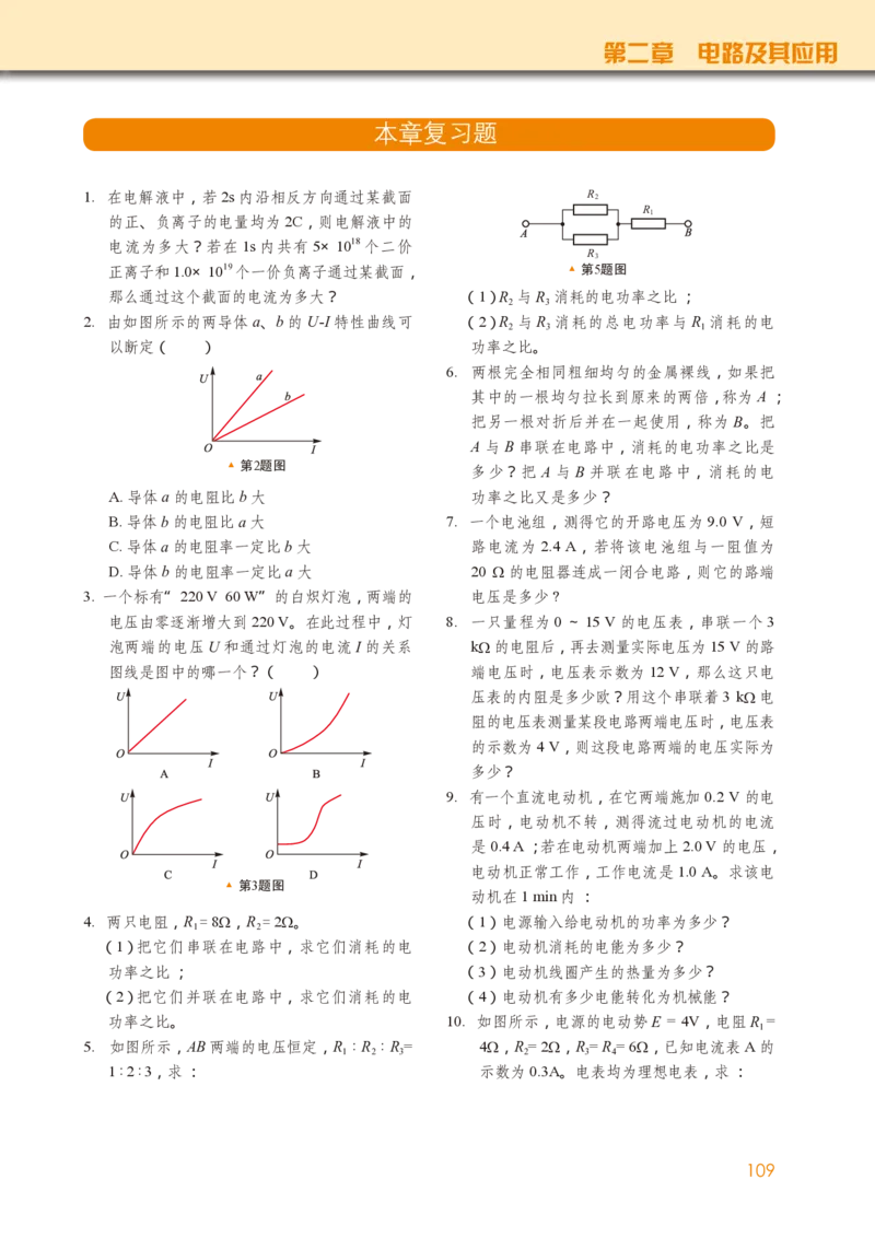 普通高中教科书&middot;物理必修第三册(1)_高中全套电子教材及答案。_01高中电子教材全套_物理_教科版_高中年级_必修第三册