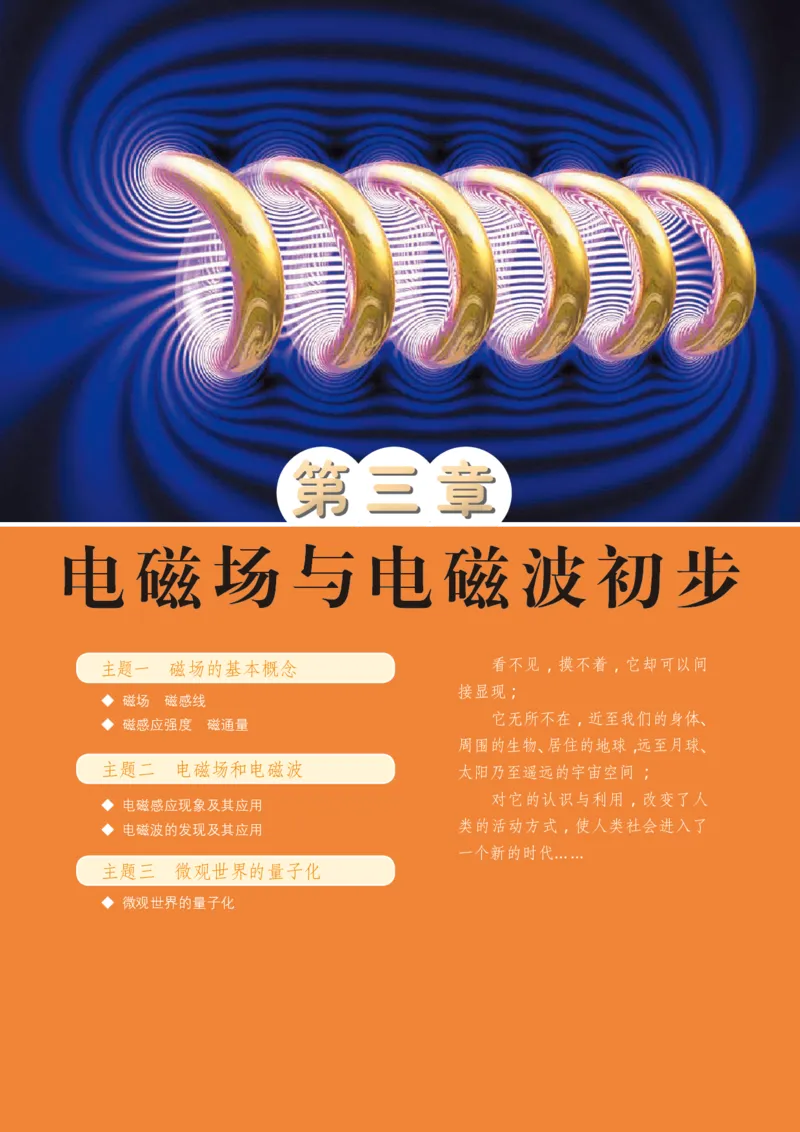 普通高中教科书&middot;物理必修第三册(1)_高中全套电子教材及答案。_01高中电子教材全套_物理_教科版_高中年级_必修第三册