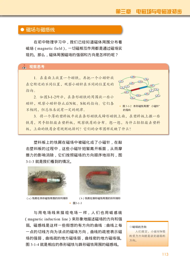 普通高中教科书&middot;物理必修第三册(1)_高中全套电子教材及答案。_01高中电子教材全套_物理_教科版_高中年级_必修第三册