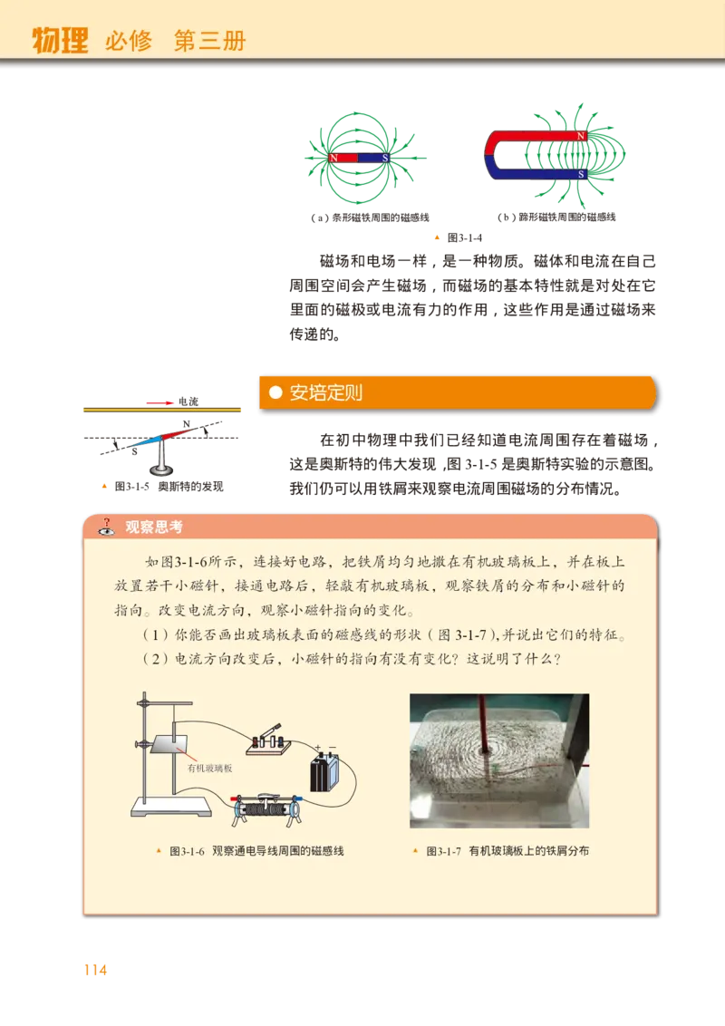 普通高中教科书&middot;物理必修第三册(1)_高中全套电子教材及答案。_01高中电子教材全套_物理_教科版_高中年级_必修第三册