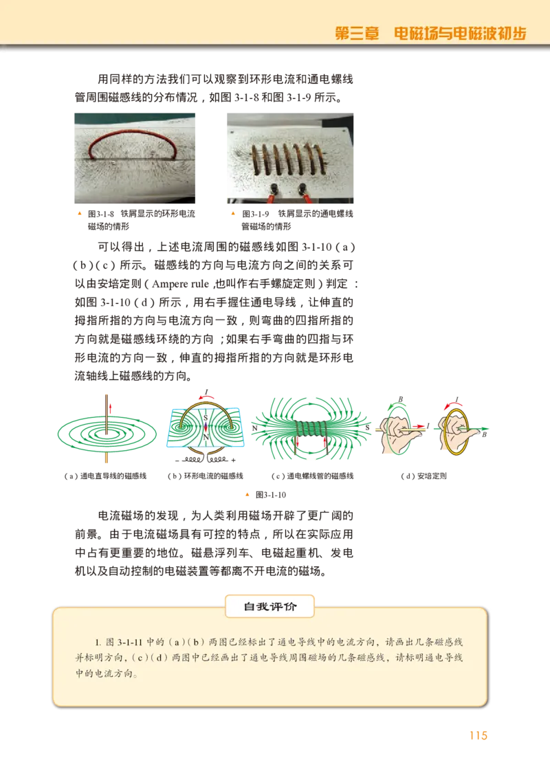 普通高中教科书&middot;物理必修第三册(1)_高中全套电子教材及答案。_01高中电子教材全套_物理_教科版_高中年级_必修第三册
