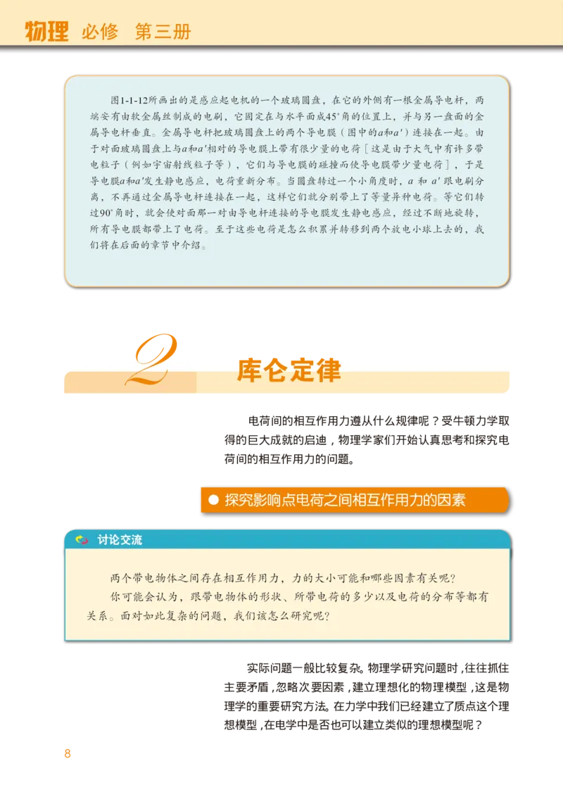 普通高中教科书&middot;物理必修第三册(1)_高中全套电子教材及答案。_01高中电子教材全套_物理_教科版_高中年级_必修第三册