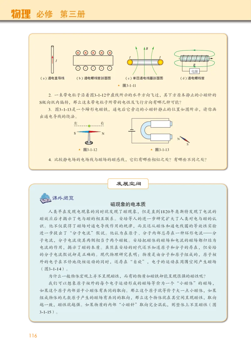 普通高中教科书&middot;物理必修第三册(1)_高中全套电子教材及答案。_01高中电子教材全套_物理_教科版_高中年级_必修第三册