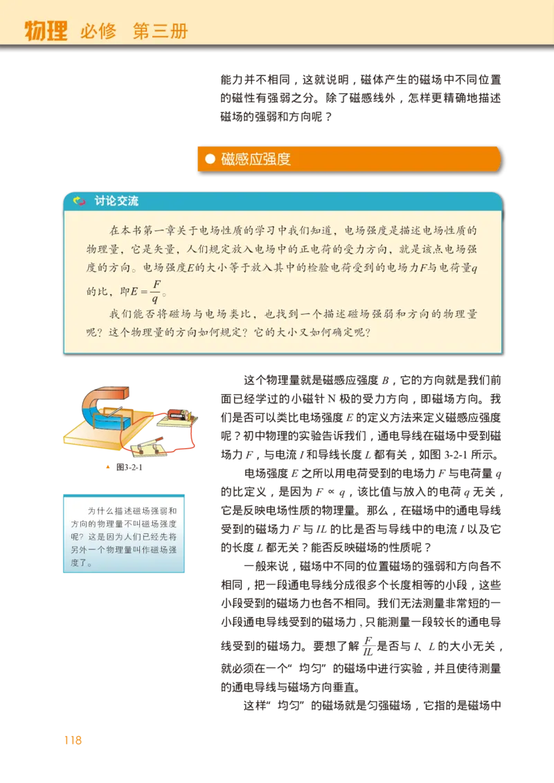 普通高中教科书&middot;物理必修第三册(1)_高中全套电子教材及答案。_01高中电子教材全套_物理_教科版_高中年级_必修第三册
