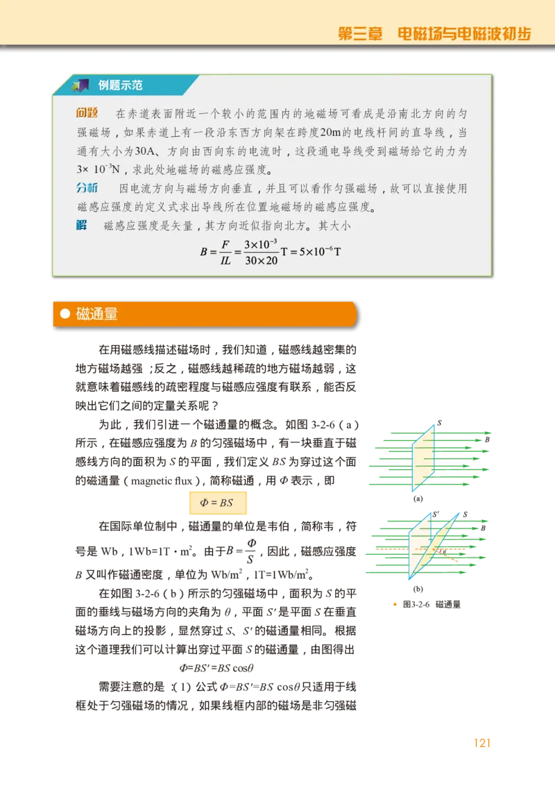 普通高中教科书&middot;物理必修第三册(1)_高中全套电子教材及答案。_01高中电子教材全套_物理_教科版_高中年级_必修第三册