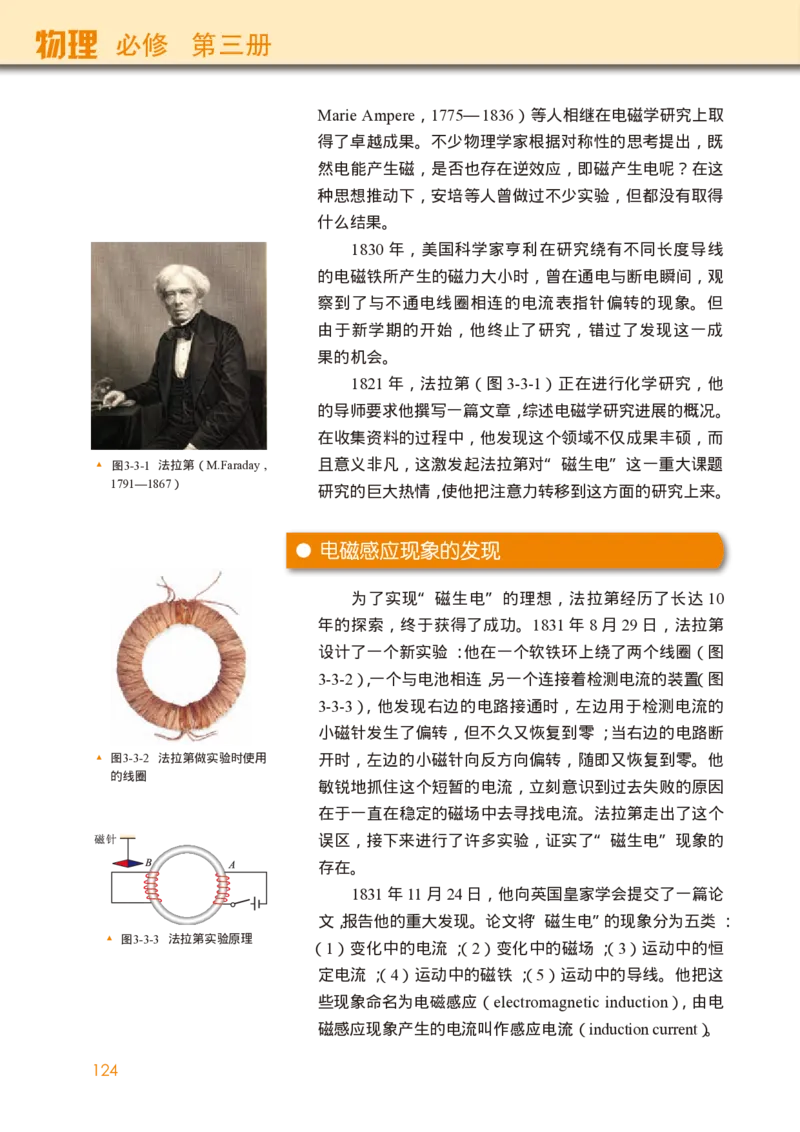 普通高中教科书&middot;物理必修第三册(1)_高中全套电子教材及答案。_01高中电子教材全套_物理_教科版_高中年级_必修第三册