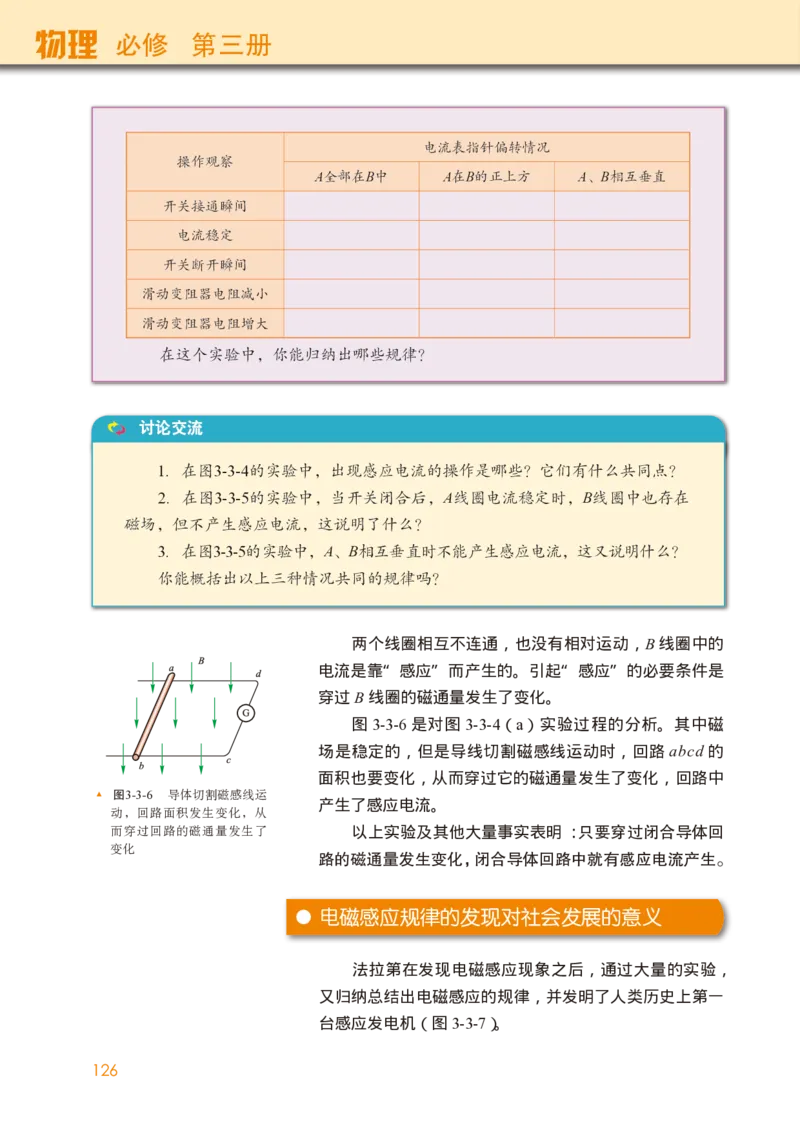 普通高中教科书&middot;物理必修第三册(1)_高中全套电子教材及答案。_01高中电子教材全套_物理_教科版_高中年级_必修第三册