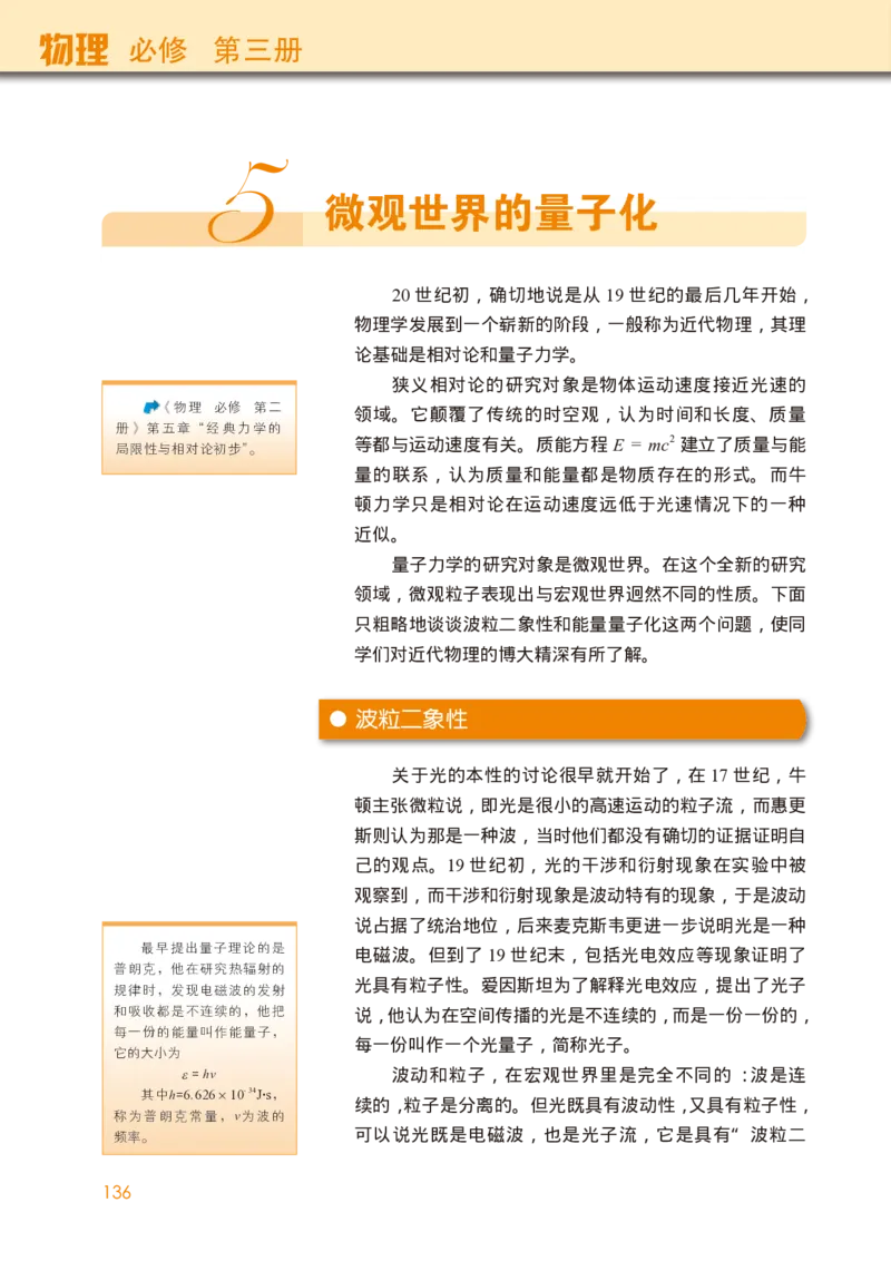 普通高中教科书&middot;物理必修第三册(1)_高中全套电子教材及答案。_01高中电子教材全套_物理_教科版_高中年级_必修第三册