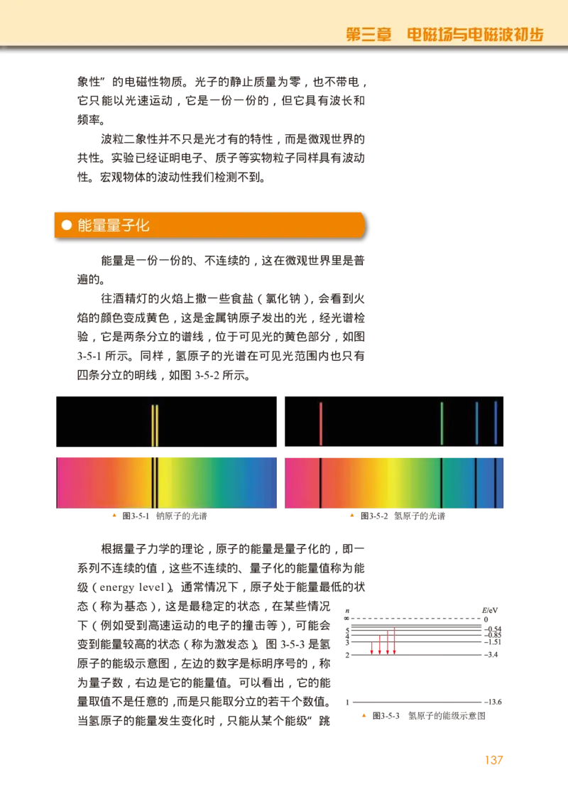 普通高中教科书&middot;物理必修第三册(1)_高中全套电子教材及答案。_01高中电子教材全套_物理_教科版_高中年级_必修第三册