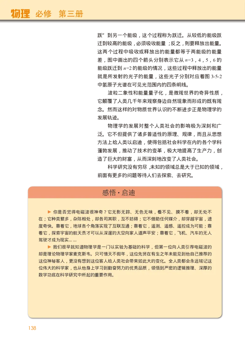 普通高中教科书&middot;物理必修第三册(1)_高中全套电子教材及答案。_01高中电子教材全套_物理_教科版_高中年级_必修第三册